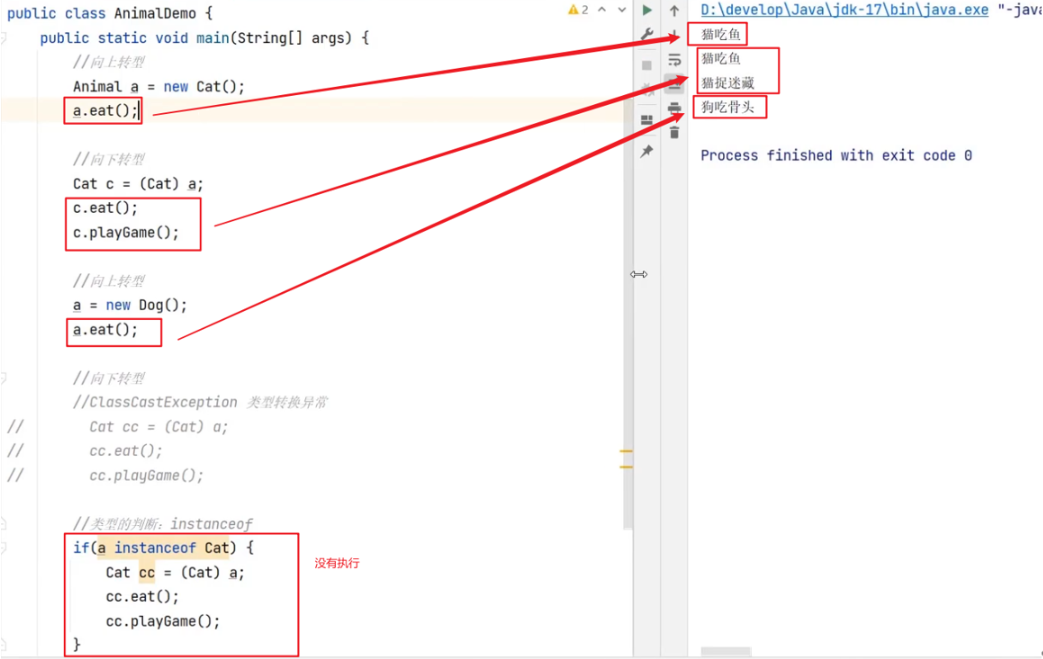 /images/java/JavaSE 进阶 (2) 多态/4.png